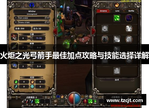 火炬之光弓箭手最佳加点攻略与技能选择详解