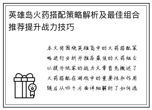 英雄岛火药搭配策略解析及最佳组合推荐提升战力技巧