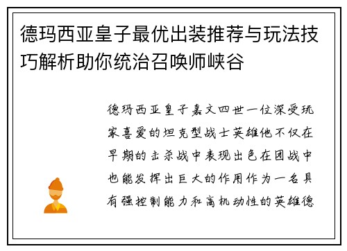 德玛西亚皇子最优出装推荐与玩法技巧解析助你统治召唤师峡谷