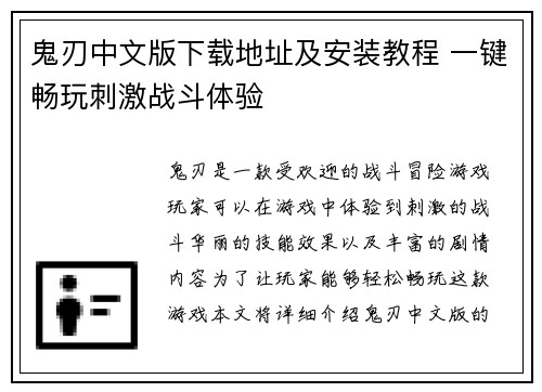 鬼刃中文版下载地址及安装教程 一键畅玩刺激战斗体验