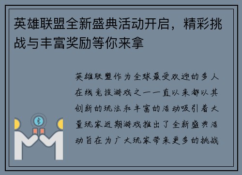 英雄联盟全新盛典活动开启，精彩挑战与丰富奖励等你来拿
